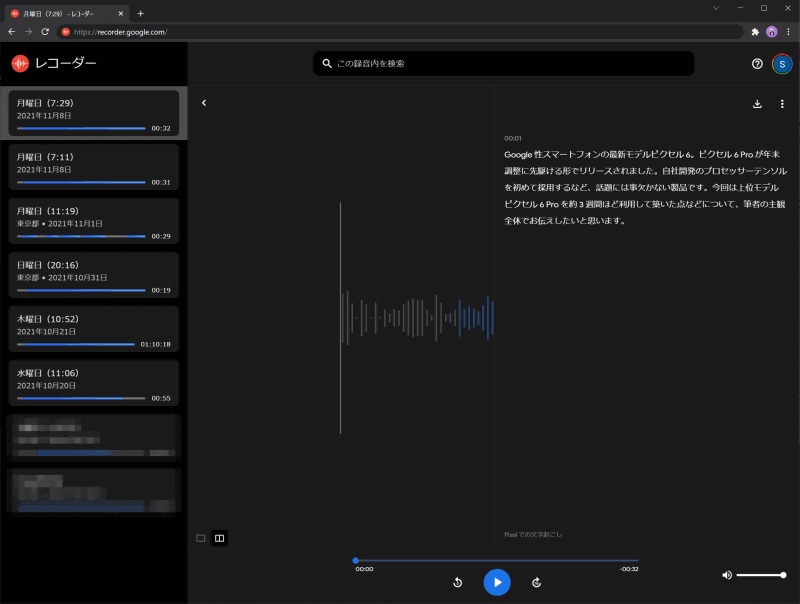 PCなど別のデバイスからも録音データと文字起こしデータ(テキストファイル)を参照できます