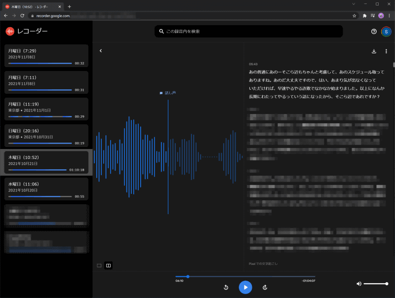 自動文字起こしの結果