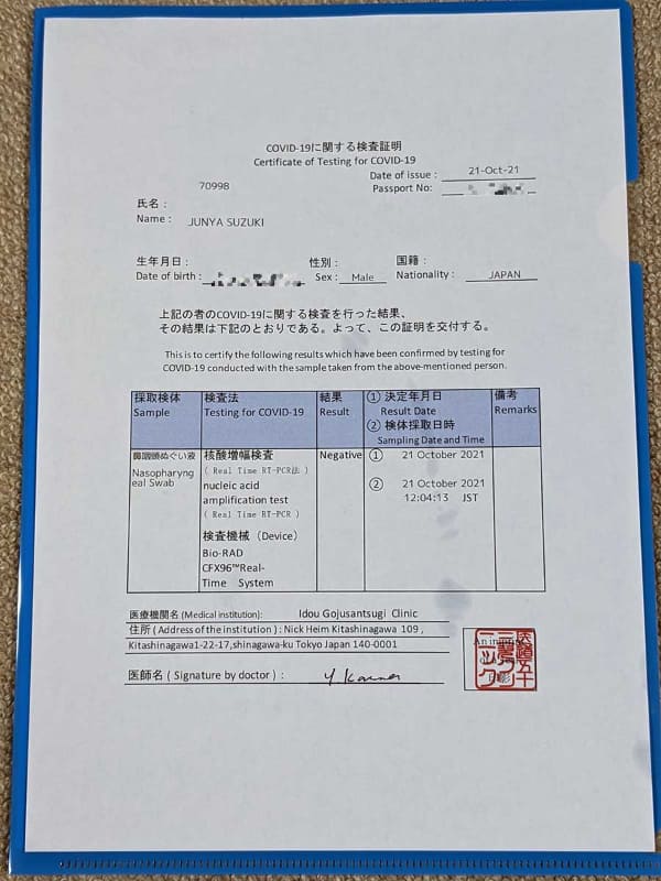 入手した陰性証明書これを後述のVeriFLYアプリを使って事前にアップロードする