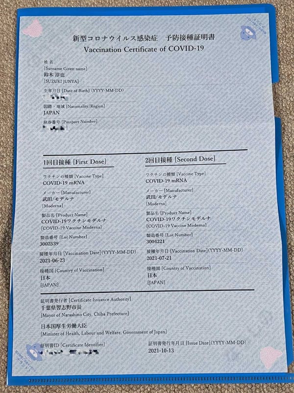 入手した海外渡航用のワクチン接種証明書