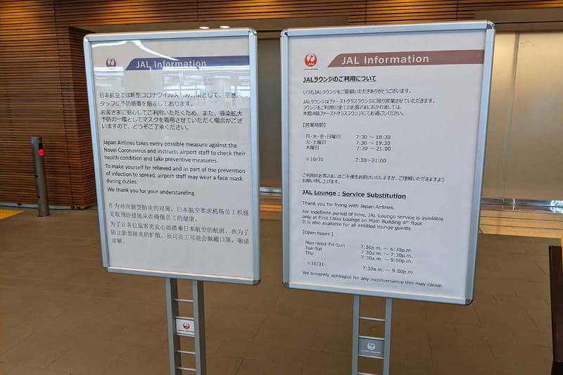 航空会社ラウンジに関する注意書き。日本航空の場合、成田空港に4つあるラウンジの1つのみ営業している