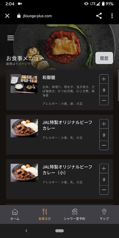 食事の注文はすべてテーブルオーダーアプリ上から行なう。メニューは通常時のファーストクラスラウンジと比較して限定的