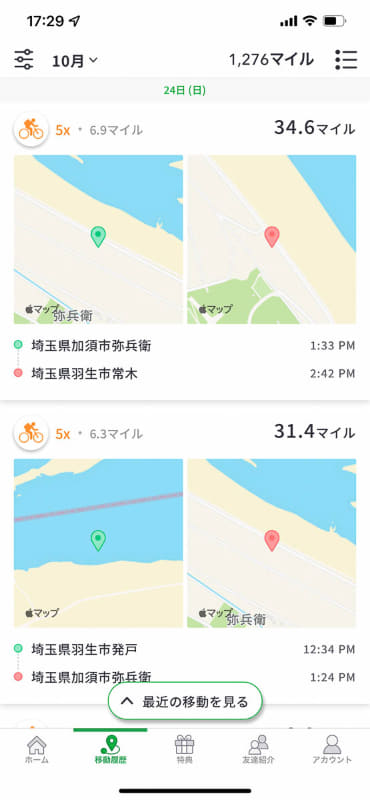 移動した地点を表示できます。あくまで目安のため詳細なルートなどは表示されません