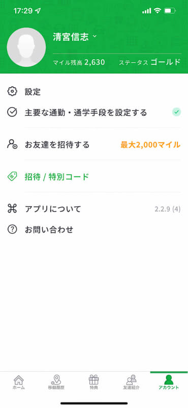 まずはよく使う交通手段を設定しておきます