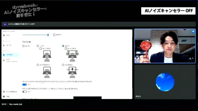 ノイズキャンセラーのデモも実施した