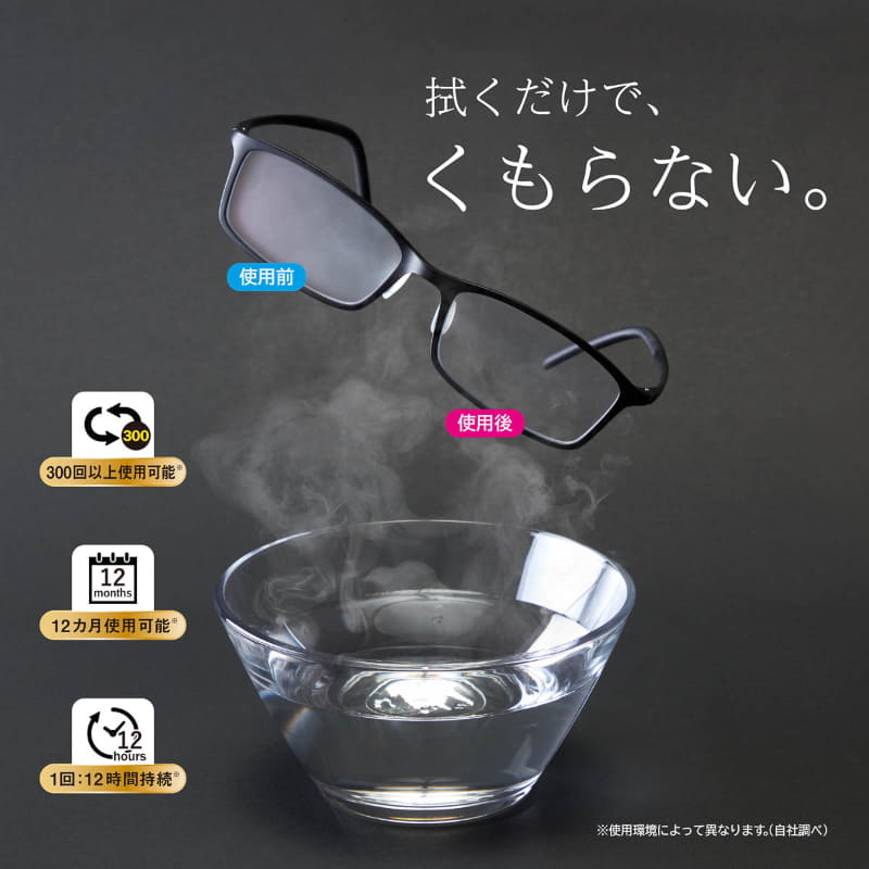 東レが公開している曇り止め効果のイメージ