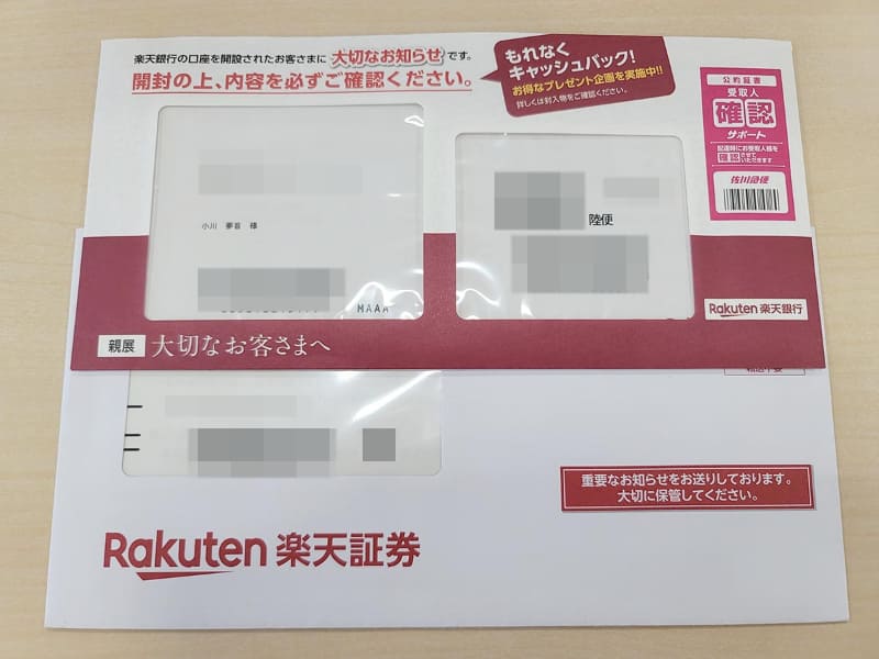 楽天銀行も同時に申込み、楽天証券のIDと楽天銀行のキャッシュカードなどが郵送で送られてきました。申込みから開設完了までに掛かった期間は2週間弱
