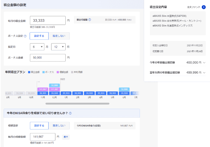 ボーナスや増額設定をする場合、金額を入力すると年間積立プランでシミュレーションできます