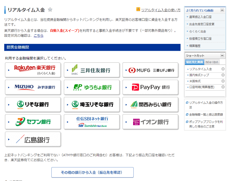 楽天銀行以外の金融機関と紐付けることも可能です
