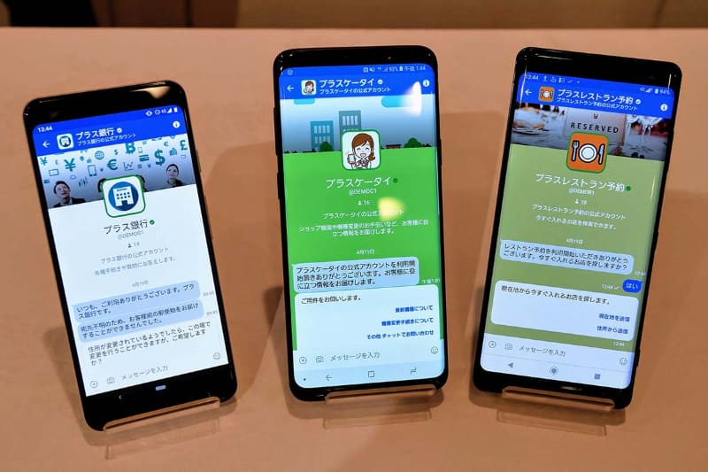 2019年4月、＋メッセージの機能拡充に関する説明会では、公式アカウントの提供が発表され、メッセージ内で予約やサポートなどが完結できるような機能が搭載された