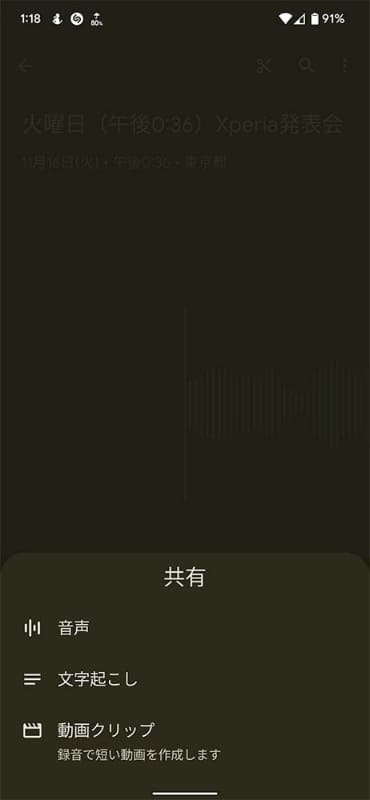 レコーダーアプリのデータは音声、文字起こしのテキスト、および音声から簡易なテロップを起こして「動画クリップ」を作成できる