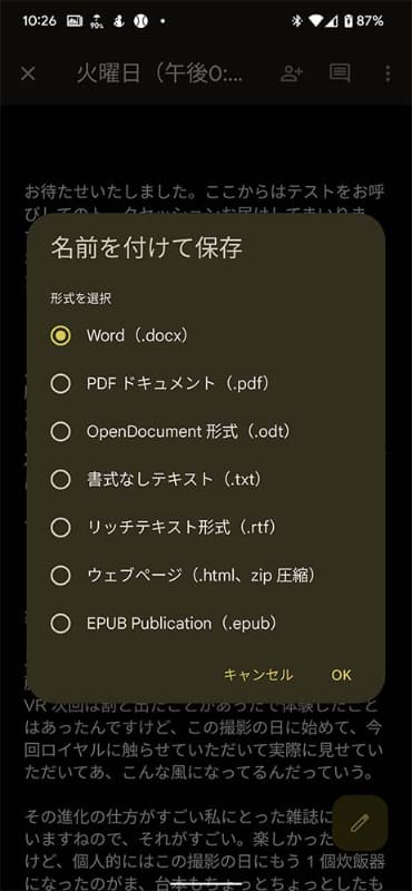 音声文字変換の素材はGoogleドキュメントやテキストファイル形式でシェアできる