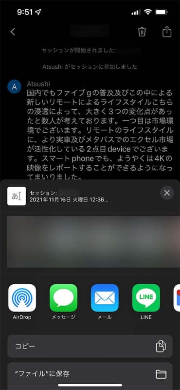生成されたテキストデータはiPhoneの共有機能を使ってシェアできる