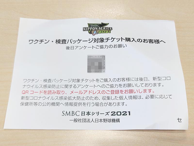 入場前にもらった「後日アンケートご協力のお願い」