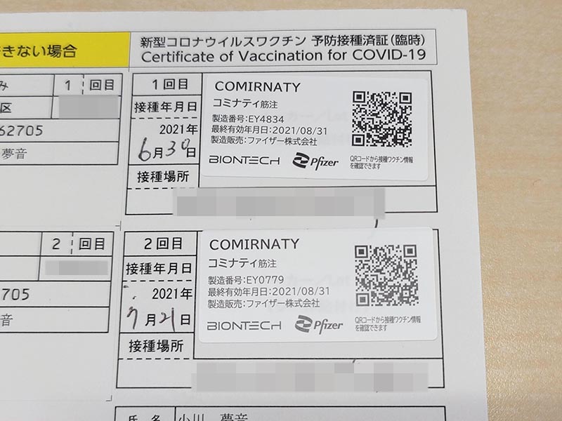 ワクチン接種証明書。接種後、医療機関が接種日と接種場所を記入します
