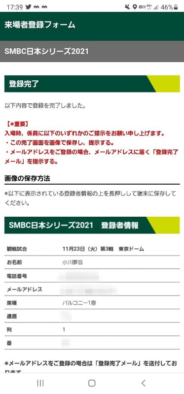 来場者登録をしてから入場します
