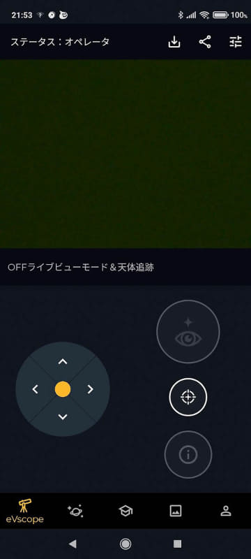 アプリの操作画面