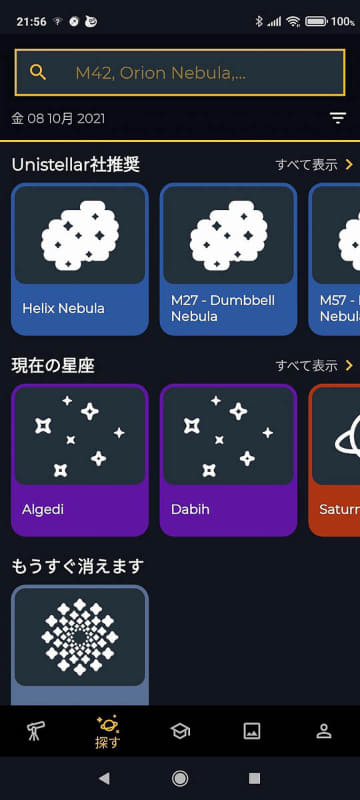 アプリの検索画面