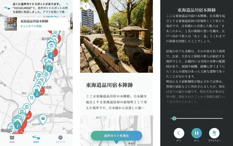 (左から)対象のスポットに近づいた際の通知、「音声ガイドを再生」でナレーションが始まる、テキスト表示への切替も可能