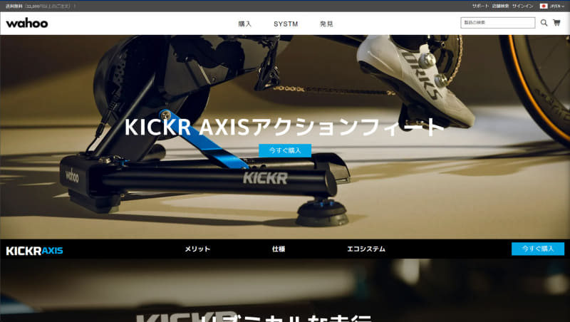 Wahooの<a href="https://jp.wahoofitness.com/devices/indoor-cycling/accessories/kickr-axis">「KICKR AXIS」</a>