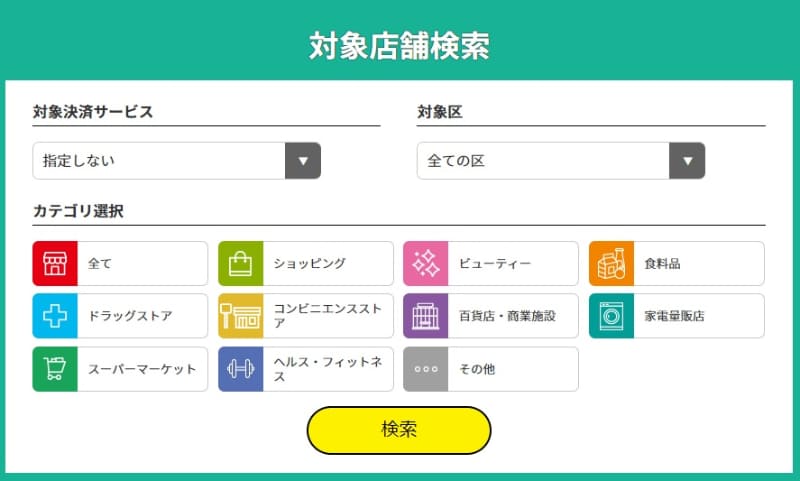 <a href=" https://osaka-kaimono.jp/osaka/search/ ">対象店舗検索ページ</a>