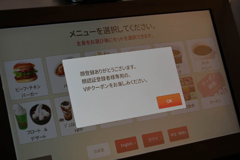 顔認識が正常に行なわれると、画面にこのようなメッセージが表示される