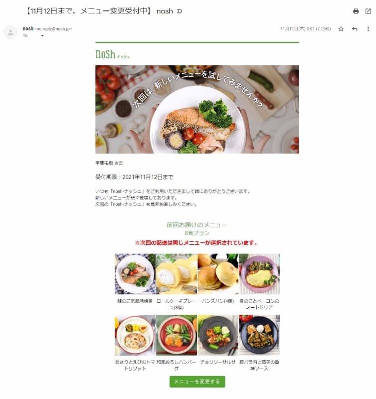 配送前に届く通知メール