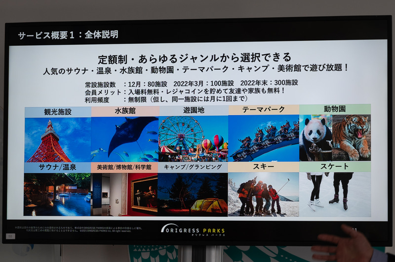 「レジャパス!」アプリ