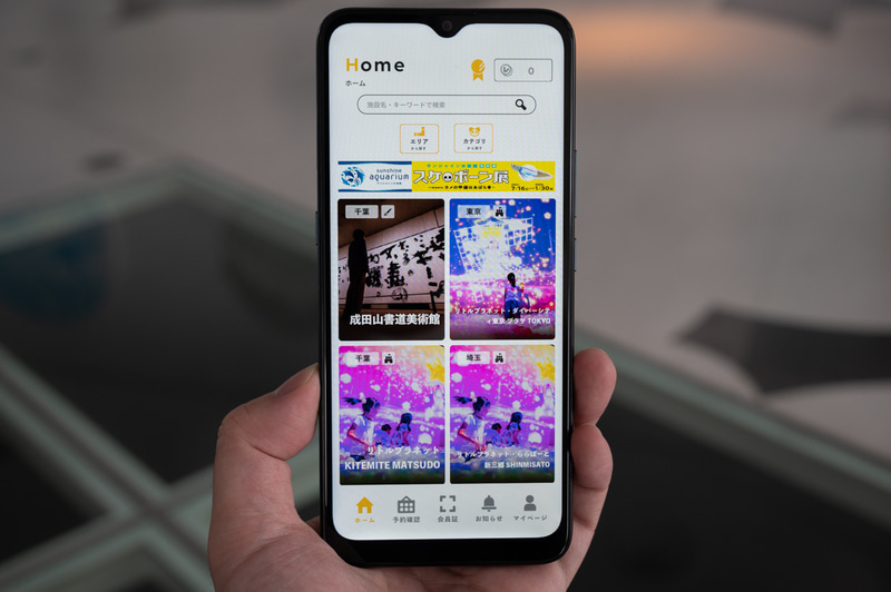 「レジャパス!」アプリ