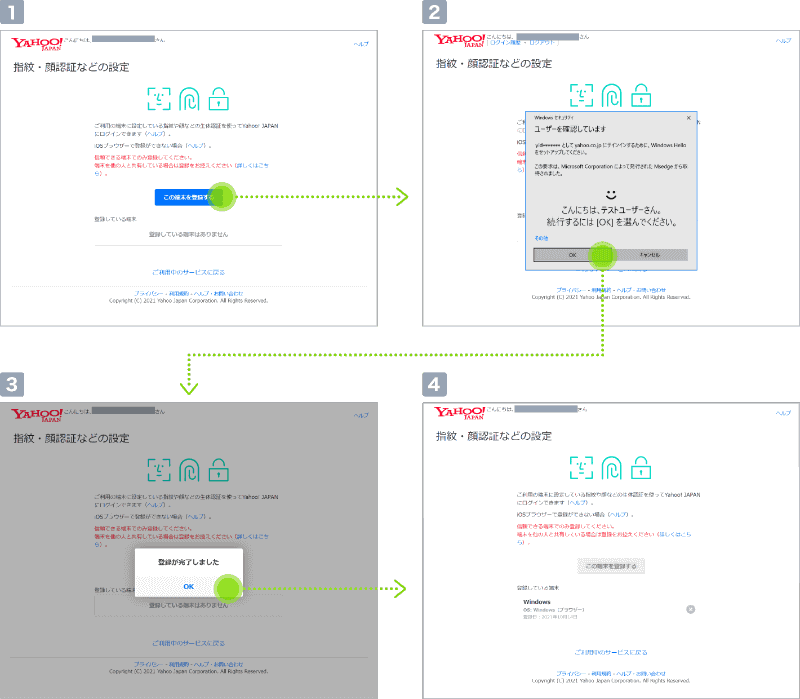 生体認証の事前設定手順