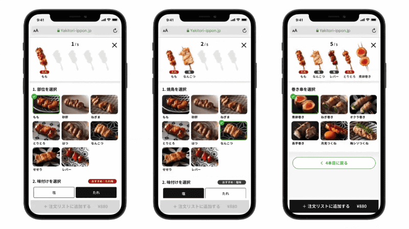 個々人のスマートフォン上から商品のカスタマイズや注文が可能。会計ももちろんワリカンで完全キャッシュレス