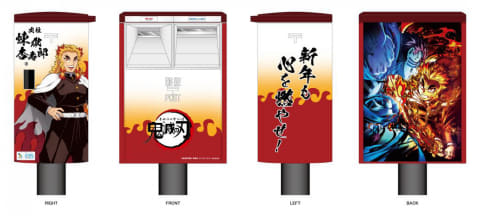 日本郵便、「鬼滅の刃」ラッピングポスト - Impress Watch