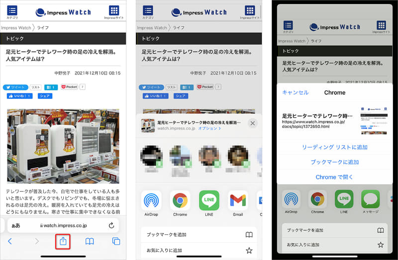 (左)Safariの画面下にある[↑]のボタン、(中)[↑]をタップするとメニューが表示され、続きの操作を選択できる、(右)[Chrome]をタップした状態。[Chrome]アプリにて、リーディングリストに追加、ブックマークに追加、Chromeで開くかを選択可能。アプリごとに選択できる操作は異なる