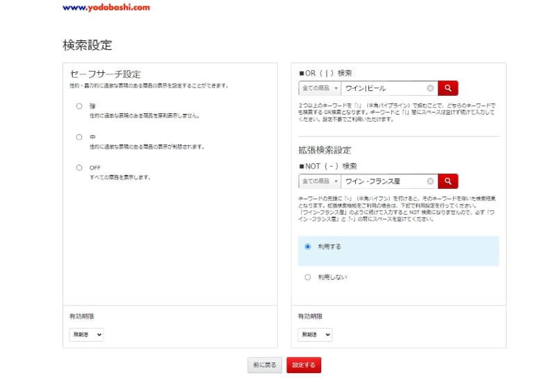 「検索設定」では、拡張検索であるNOT(-)検索の利用を設定できる