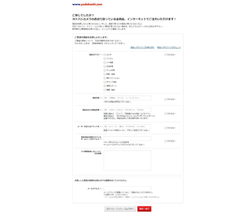 探している商品の手がかりを記入し、自分のメールアドレスを入力すればOK