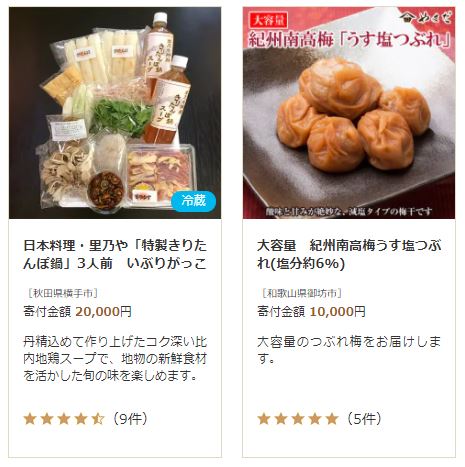 きりたんぽの南高梅ぞうすいの例。特設ページにそれぞれの返礼品ページへのリンクがある