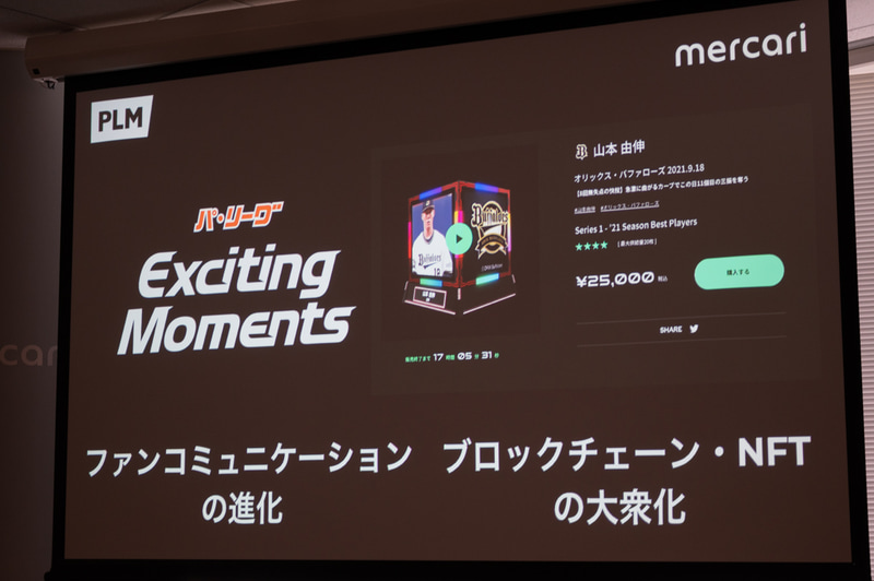NFT付きで提供されるコンテンツのイメージ。キューブ状のアイコンに選手名や日付、対戦日などが記載され、シーンを動画で再生できる　※額装は無関係