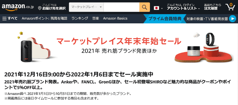 <a href="https://www.amazon.co.jp/b?node=10342931051&pf_rd_r=TKND18MWHX6Q23M8TVHY&pf_rd_p=5392e615-f366-44e5-85e3-22bbf98f1031&pd_rd_r=068b7159-9178-463e-9ec1-210da88392cc&pd_rd_w=1yz77&pd_rd_wg=6MFsC&linkCode=sl2&tag=impresswatch-1-22&linkId=fef9ca96ebd7ba0f41c092f9182e3659&language=ja_JP&ref_=as_li_ss_tl">マーケットプレイス年末年始セール</a>