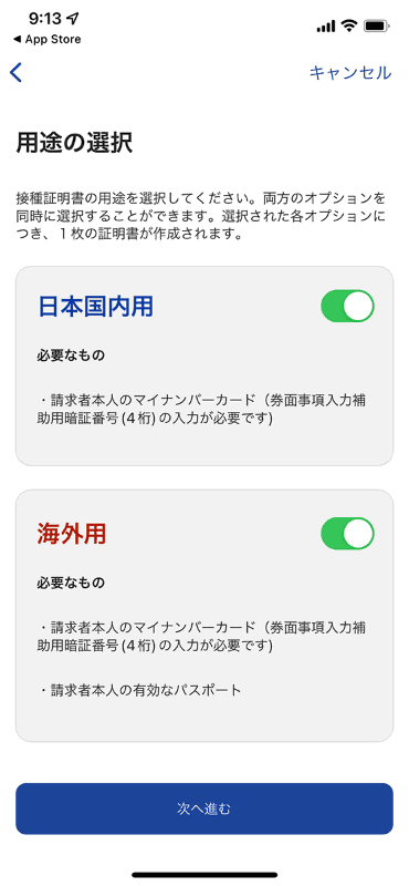 国内・海外を選択