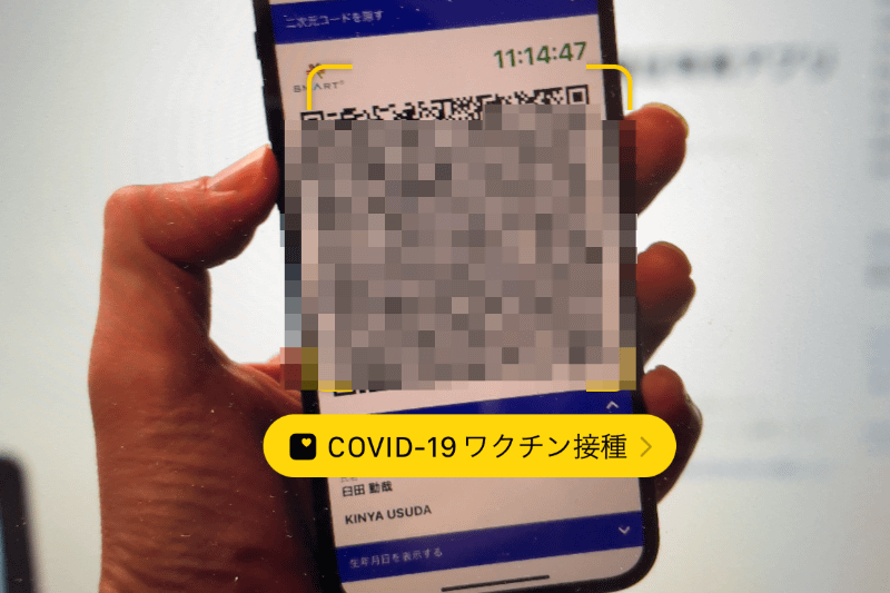 コードのスクリーンショットを撮影して、ウォレットにコードを追加