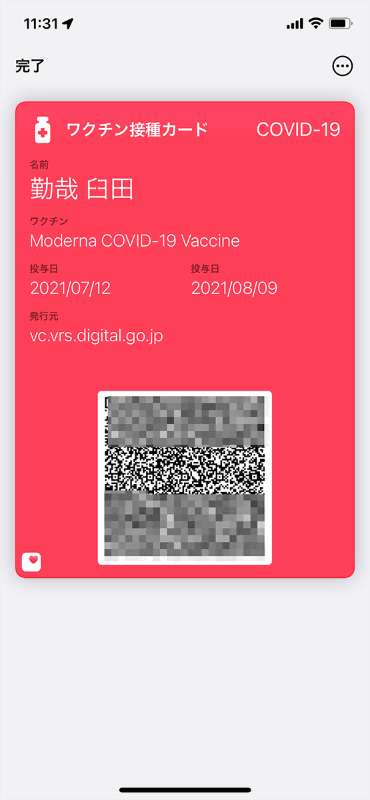 ウォレットアプリの「ワクチン接種カード」