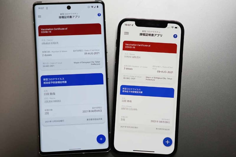 iPhone(左)とAndroid(右)の両方で接種証明書を取得