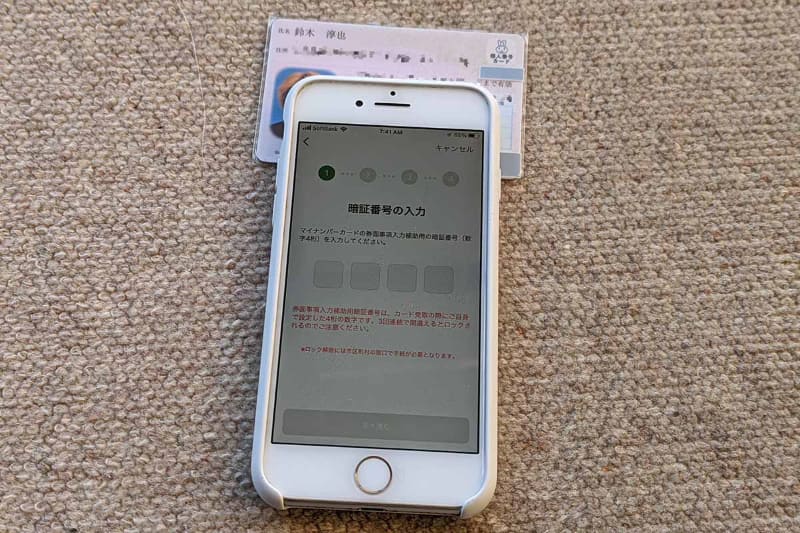 マイナンバーカードを読み込む。4桁の暗証番号を間違えてロックされないように(筆者は昔ドイツで確定申告しようとして数字を間違えてロックされ、帰国まで何もできなかったことがある)