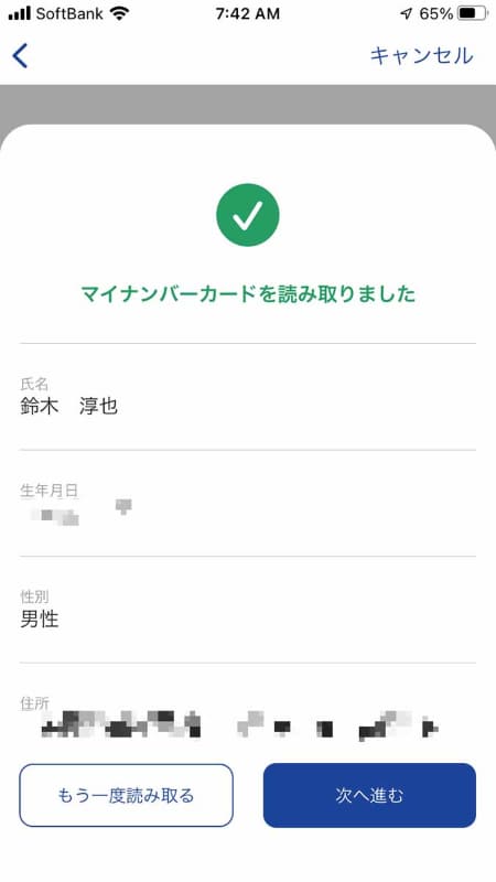 マイナンバーカードから取得する情報の一部