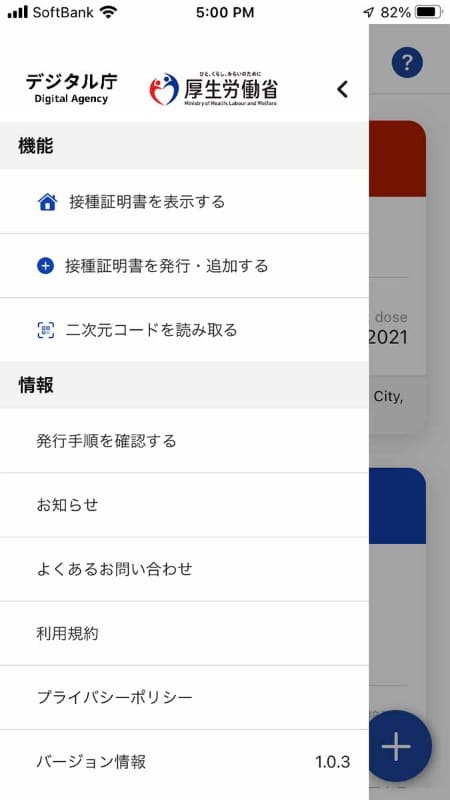 ワクチン接種証明書アプリに用意された「相手のQRコードを読み取る」機能
