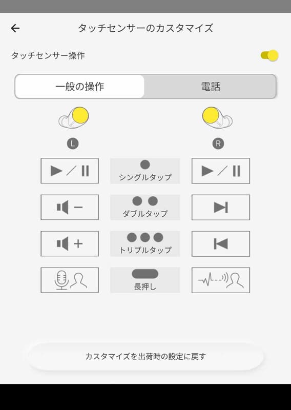 本体タップで多彩なコントロールが可能