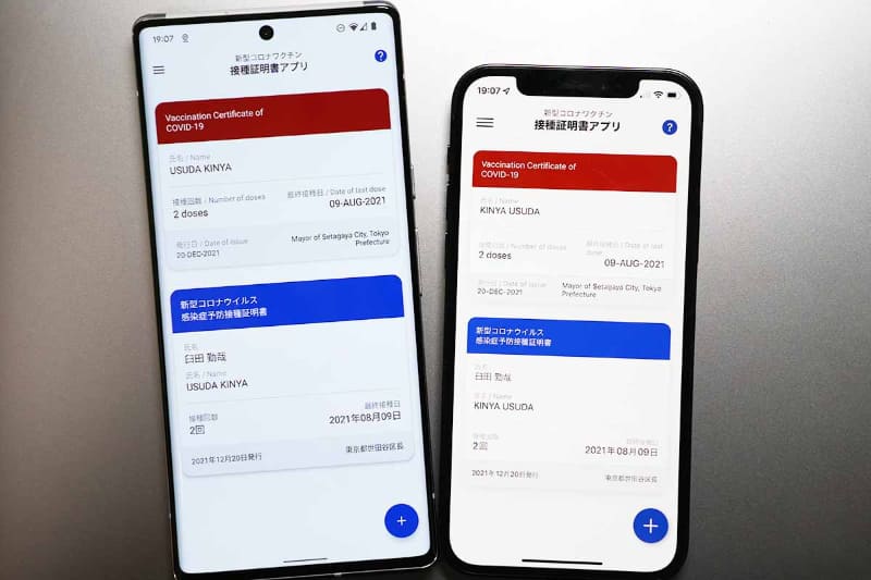 Android(左)とiOS(右)で性・名の表示が異なっていた(写真はバージョン1.0.3のもの)