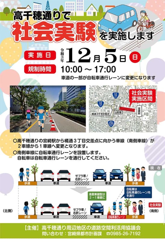 <a href="https://www.city.miyazaki.miyazaki.jp/fs/6/4/4/0/7/2/_/644072.pdf">出典：高千穂通り周辺エリアにおける道路空間の更なる利活用を検討するための社会実験</a>