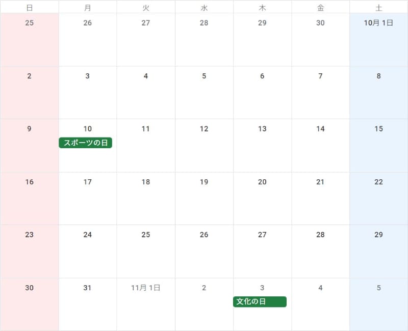 10月に「スポーツの日」が初登場します