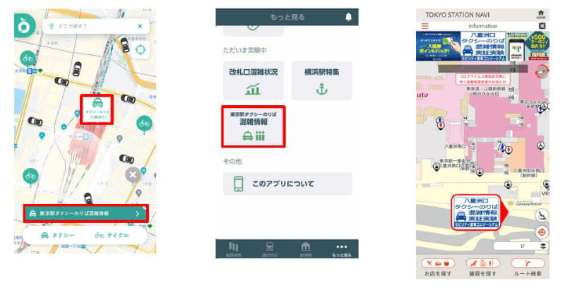 (左から)Ringo Pass、JR東日本アプリ、東京ステーションナビ